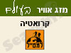 מזג אוויר בקרואטיה 
