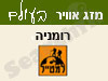 מזג אויר ברומניה 