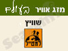 מזג אויר בשוויץ 