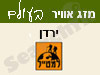 מזג אויר בירדן 