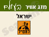 מזג אויר בישראל 