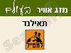 מזג אויר בתאילנד 