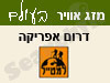מזג אויר בדרום אפריקה 