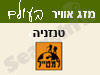 מזג אויר בטנזניה 