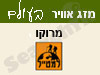 מזג אויר במרוקו 