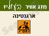 מזג אויר בארגנטינה 