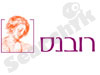 רובנס 