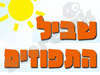 שביל התפוזים 