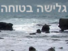 גלישה בטוחה 