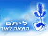 ליתם 