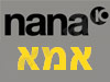 נענע - אמא 