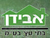אבידן בתי עץ 