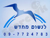 לנשום מחדש 