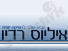 איליוס רדיו