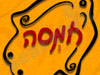 חמסה 