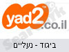 יד שניה - נעליים 