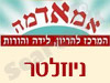 אמא אדמה - ניוזלטר 