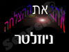 success - ניוזלטר