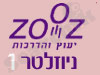 לזוז - עלון אלקטרוני 