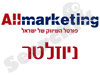 Allmarketing Weekly - ניוזלטר 