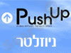Pushup Promo - ניוזלטר 