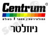 צנטרום - ניוזלטר 