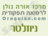 אורה גולן  - ניוזלטר