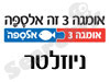 אלספה - מועדון לקוחות