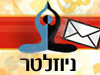 נמסטה - ניוזלטר 