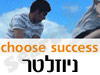 שבעה צעדים להצלחה 