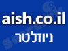 AISH - ניוזלטר