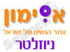 אסימון - הרשמה לניוזלטר