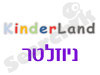 קינדרלנד - ניוזלטר 