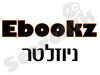 ebookz - ניוזלטר