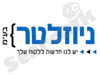 ניוזלטר 