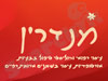 מנדרין