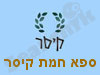ספא חמת קיסר