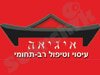 איגיאה