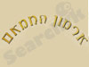 ארמון החמאם