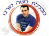 משה מורנו 