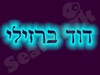 החיים הטובים
