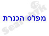 מפלסי הכנרת