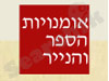 רויטל - כריכת ספרים 