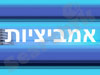 אמביציות