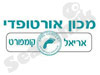 אריאל אורטופדיה מתקדמת 