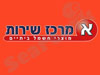 א. מרכז שירות