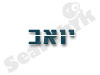 יואב - שרות ותיקונים למוצרי חשמל