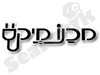 מכנו מיקס 