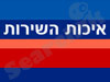 איכות השירות