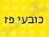 כובעי פז